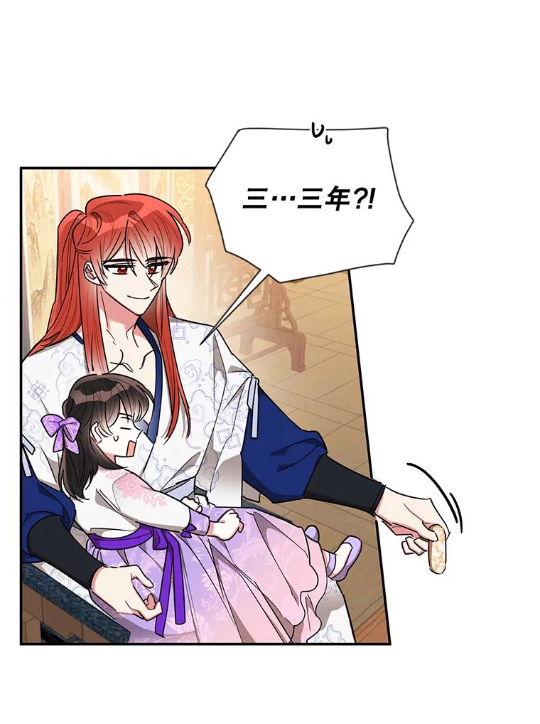 《终极魔头的宝贝女儿》49.未雨绸缪 第36页