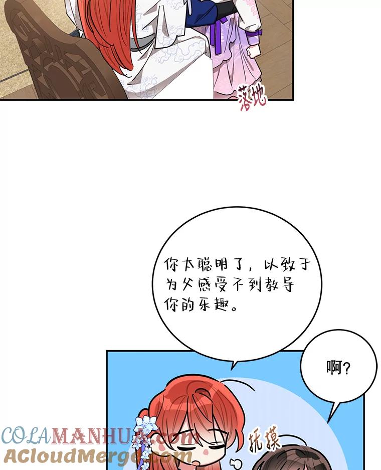 《终极魔头的宝贝女儿》49.未雨绸缪 第49页