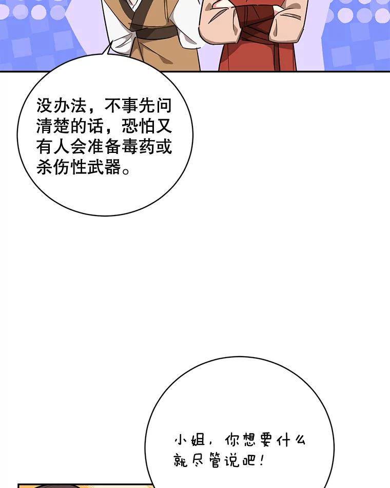 《终极魔头的宝贝女儿》49.未雨绸缪 第63页