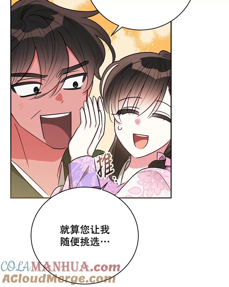 《终极魔头的宝贝女儿》49.未雨绸缪 第64页