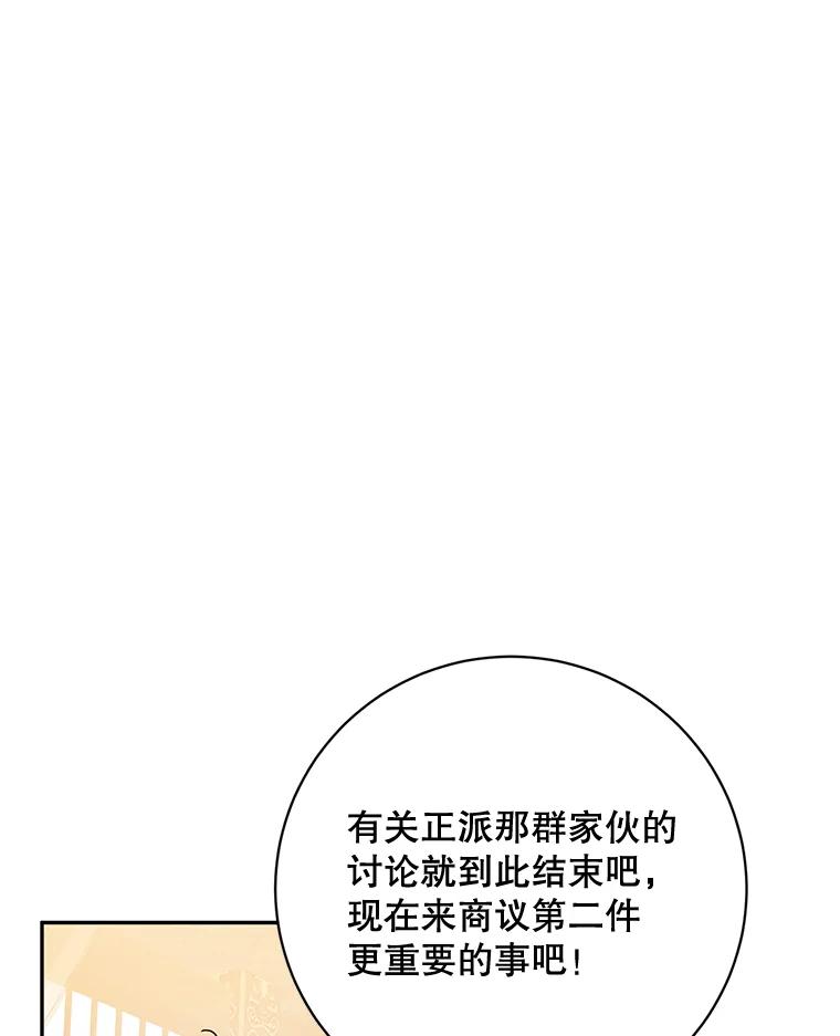 《终极魔头的宝贝女儿》49.未雨绸缪 第54页