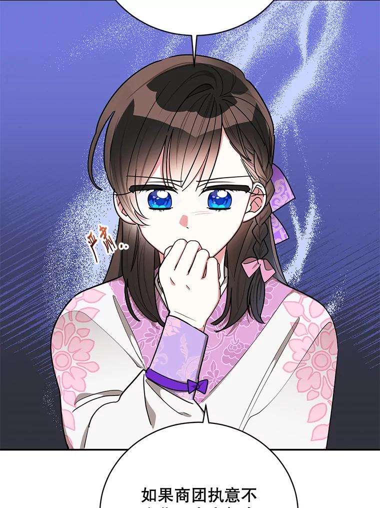 《终极魔头的宝贝女儿》49.未雨绸缪 第9页