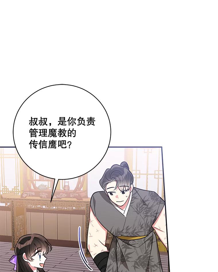 《终极魔头的宝贝女儿》49.未雨绸缪 第78页