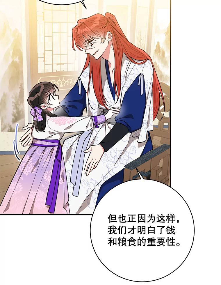 《终极魔头的宝贝女儿》49.未雨绸缪 第30页