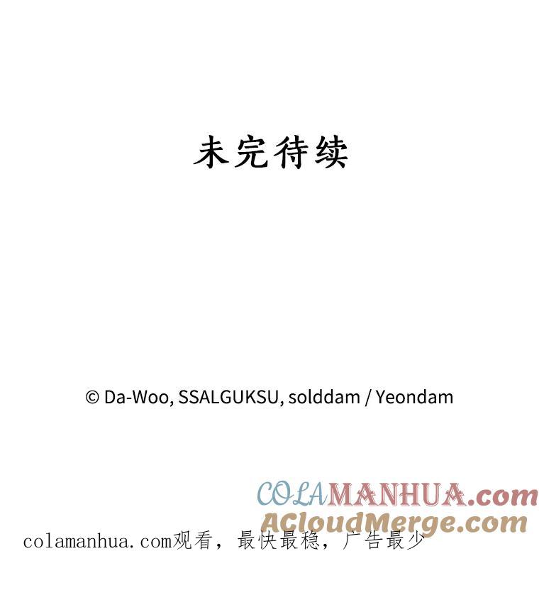 《终极魔头的宝贝女儿》49.未雨绸缪 第88页