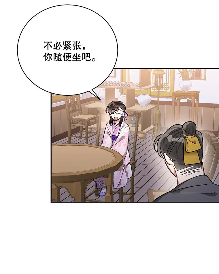 《终极魔头的宝贝女儿》49.未雨绸缪 第77页