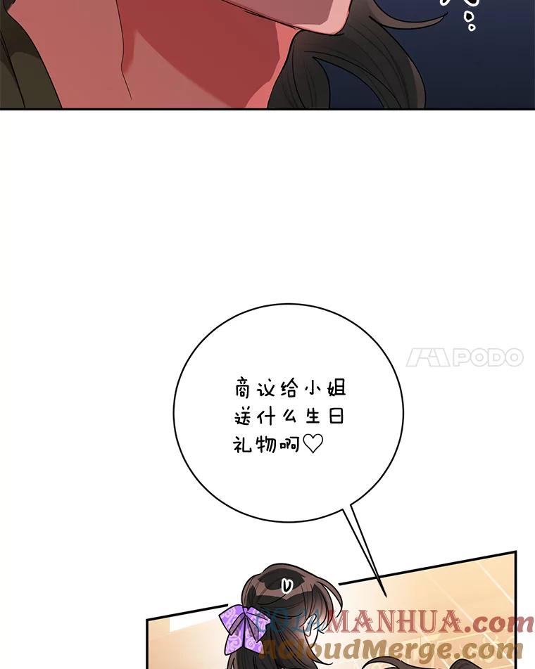 《终极魔头的宝贝女儿》49.未雨绸缪 第58页