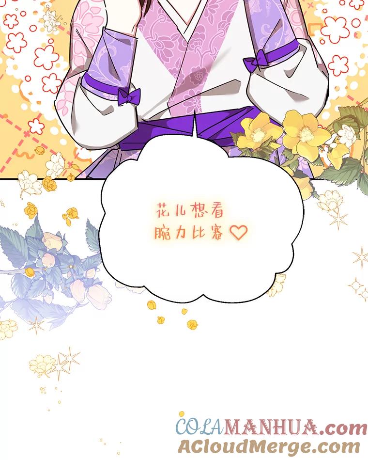 《终极魔头的宝贝女儿》49.未雨绸缪 第70页