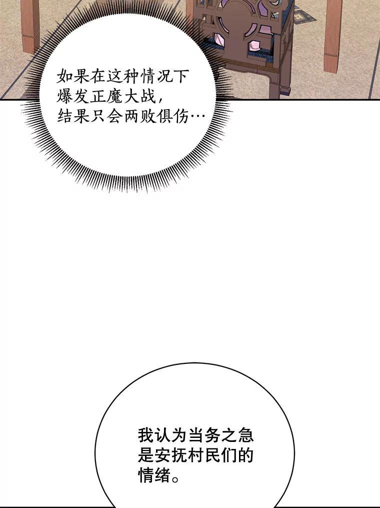 《终极魔头的宝贝女儿》49.未雨绸缪 第8页