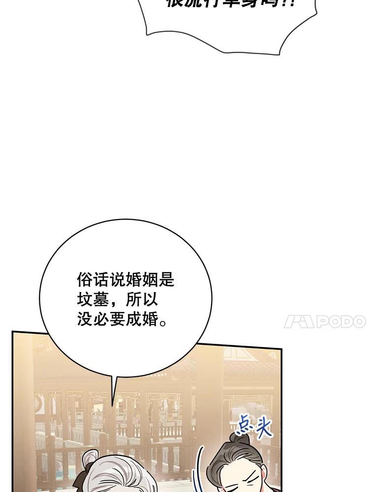 《终极魔头的宝贝女儿》50.生日当天 第68页