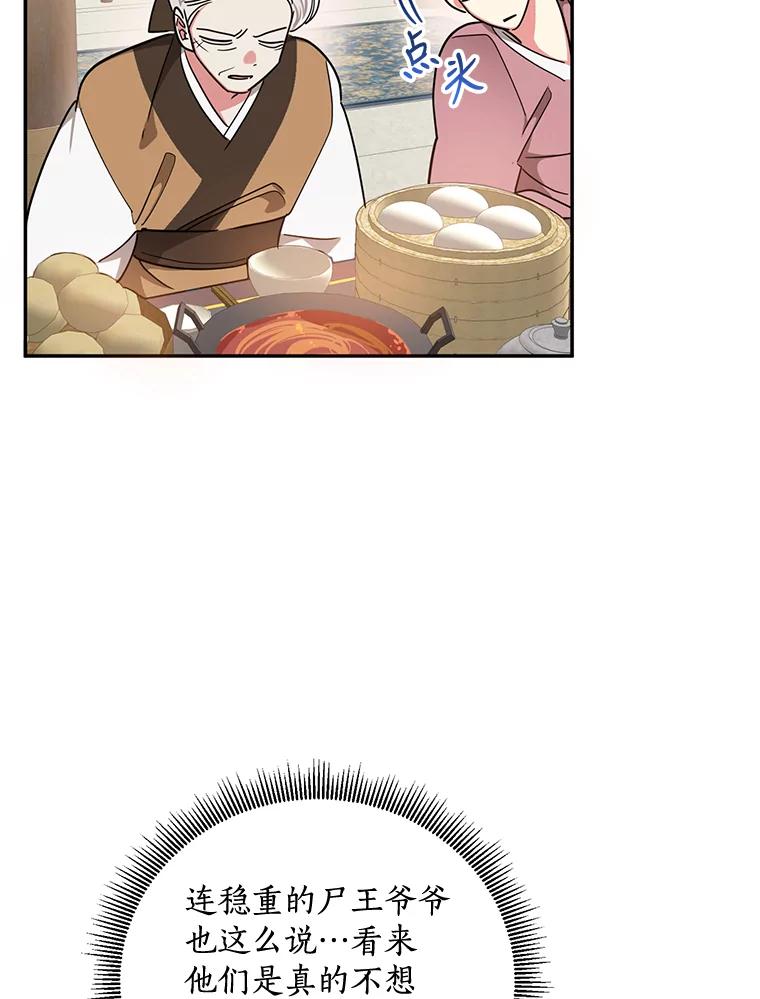 《终极魔头的宝贝女儿》50.生日当天 第69页