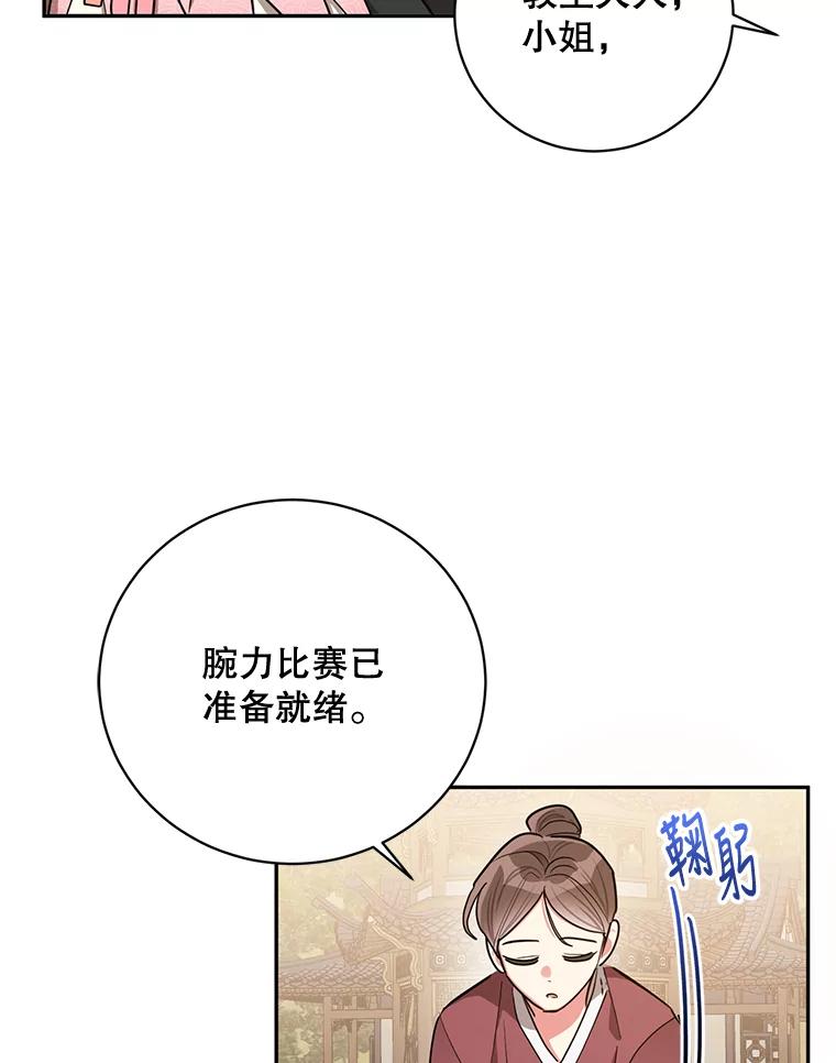 《终极魔头的宝贝女儿》50.生日当天 第90页