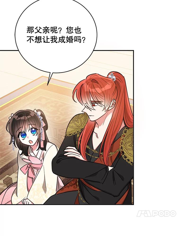 《终极魔头的宝贝女儿》50.生日当天 第71页