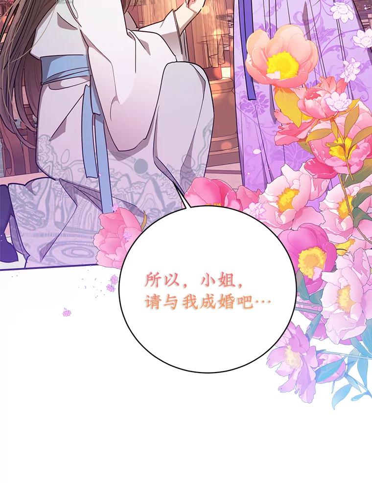 《终极魔头的宝贝女儿》50.生日当天 第87页