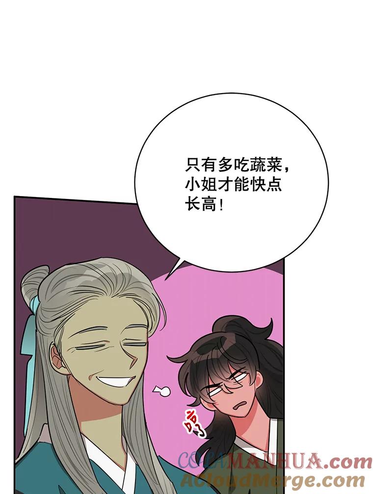 《终极魔头的宝贝女儿》50.生日当天 第46页
