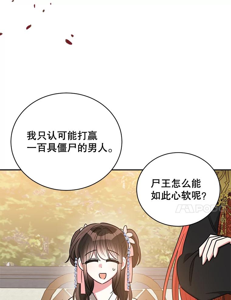 《终极魔头的宝贝女儿》50.生日当天 第81页
