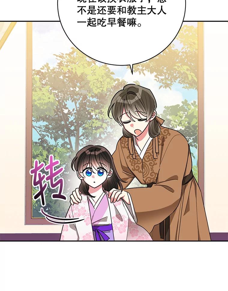 《终极魔头的宝贝女儿》50.生日当天 第38页