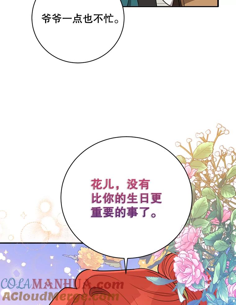 《终极魔头的宝贝女儿》50.生日当天 第58页