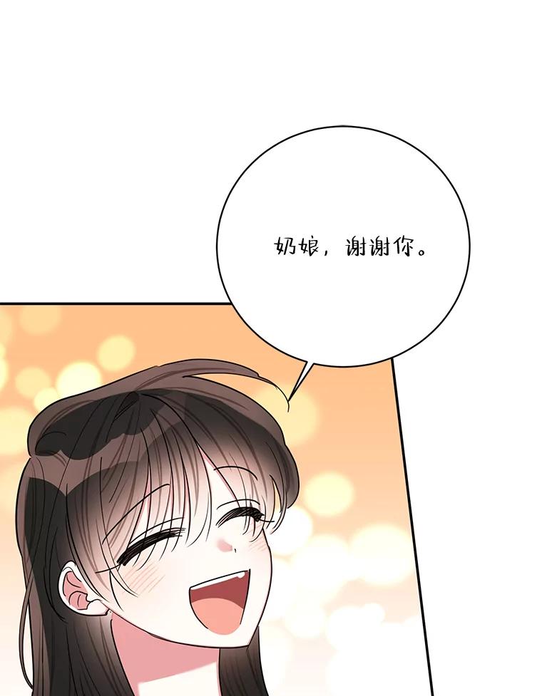 《终极魔头的宝贝女儿》50.生日当天 第23页