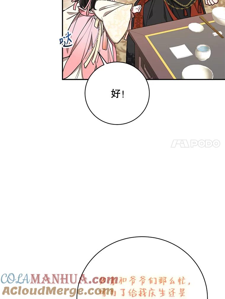 《终极魔头的宝贝女儿》50.生日当天 第55页