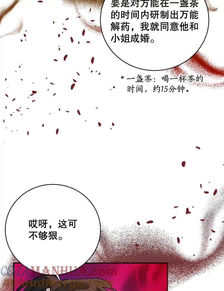 《终极魔头的宝贝女儿》50.生日当天 第79页