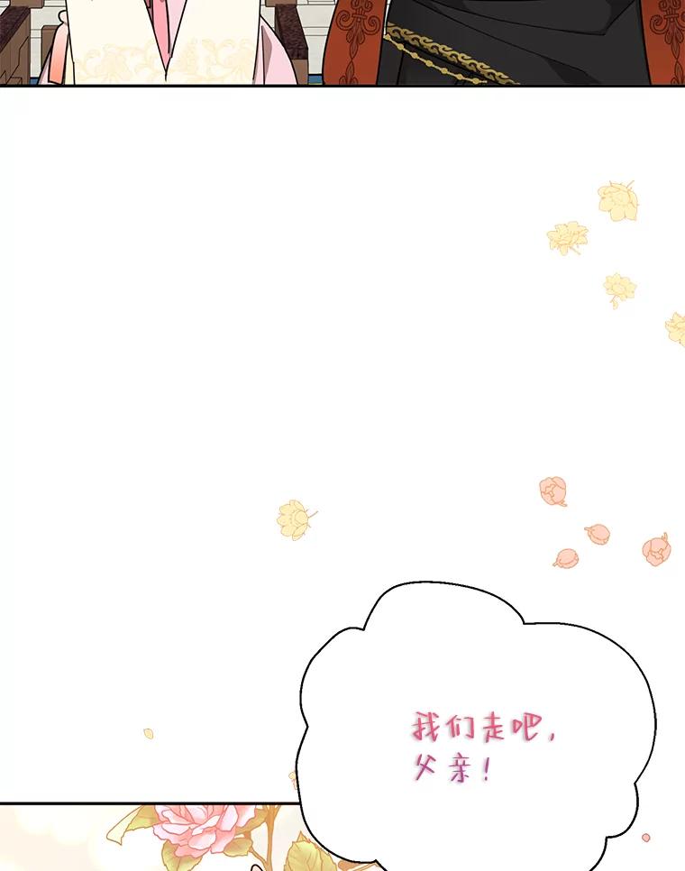 《终极魔头的宝贝女儿》50.生日当天 第93页
