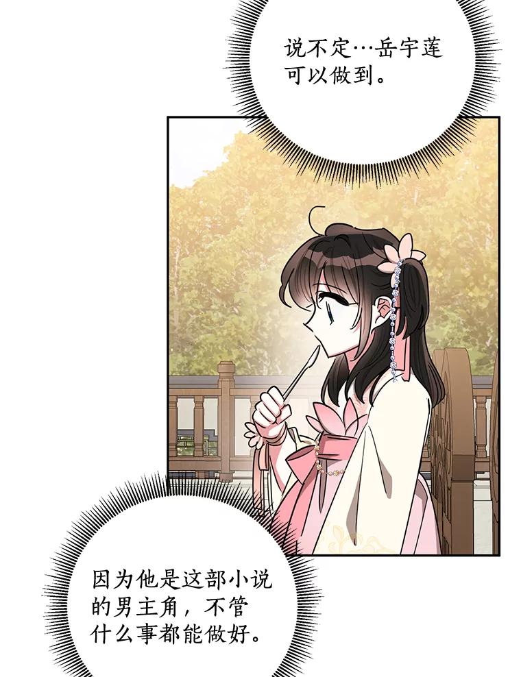 《终极魔头的宝贝女儿》50.生日当天 第83页