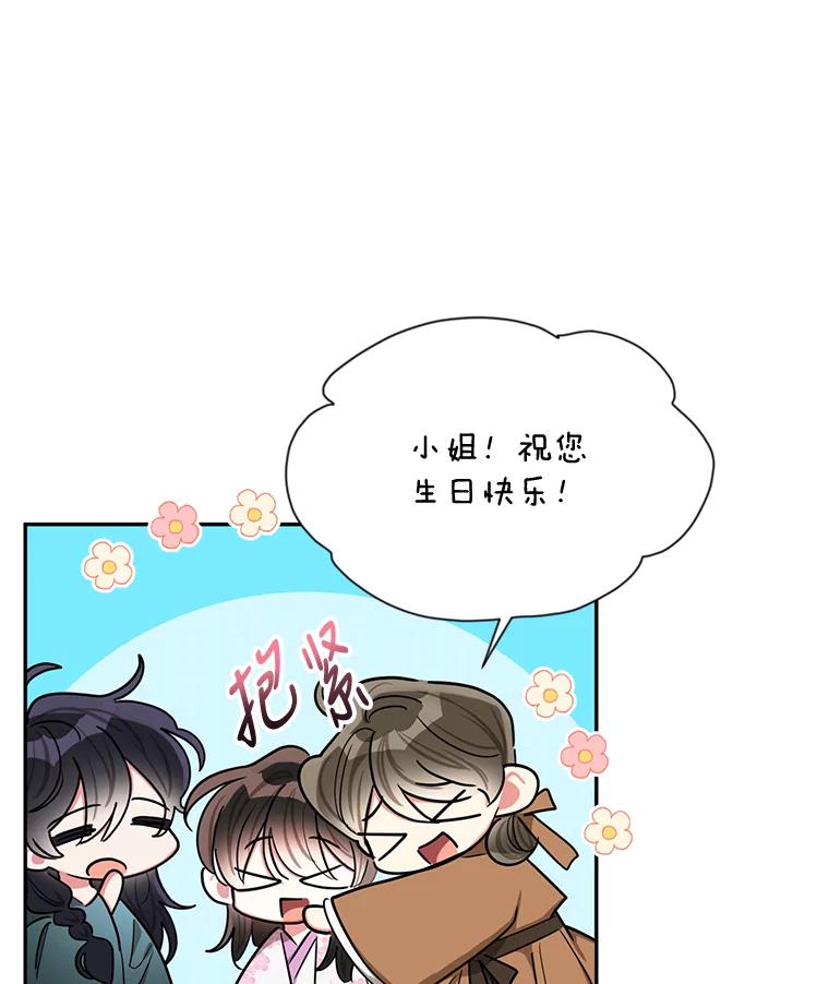 《终极魔头的宝贝女儿》50.生日当天 第20页