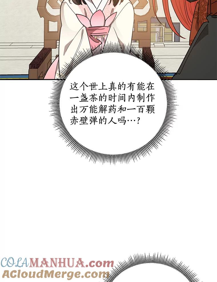 《终极魔头的宝贝女儿》50.生日当天 第82页