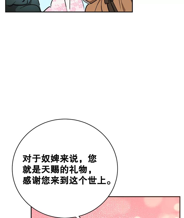 《终极魔头的宝贝女儿》50.生日当天 第21页