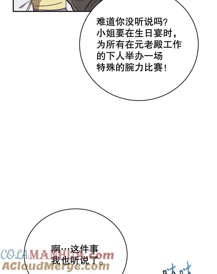 《终极魔头的宝贝女儿》50.生日当天 第10页