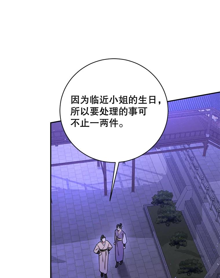 《终极魔头的宝贝女儿》50.生日当天 第5页