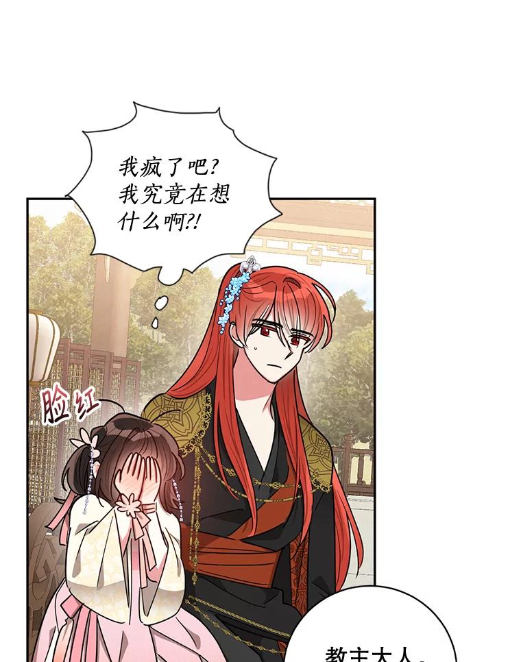 《终极魔头的宝贝女儿》50.生日当天 第89页