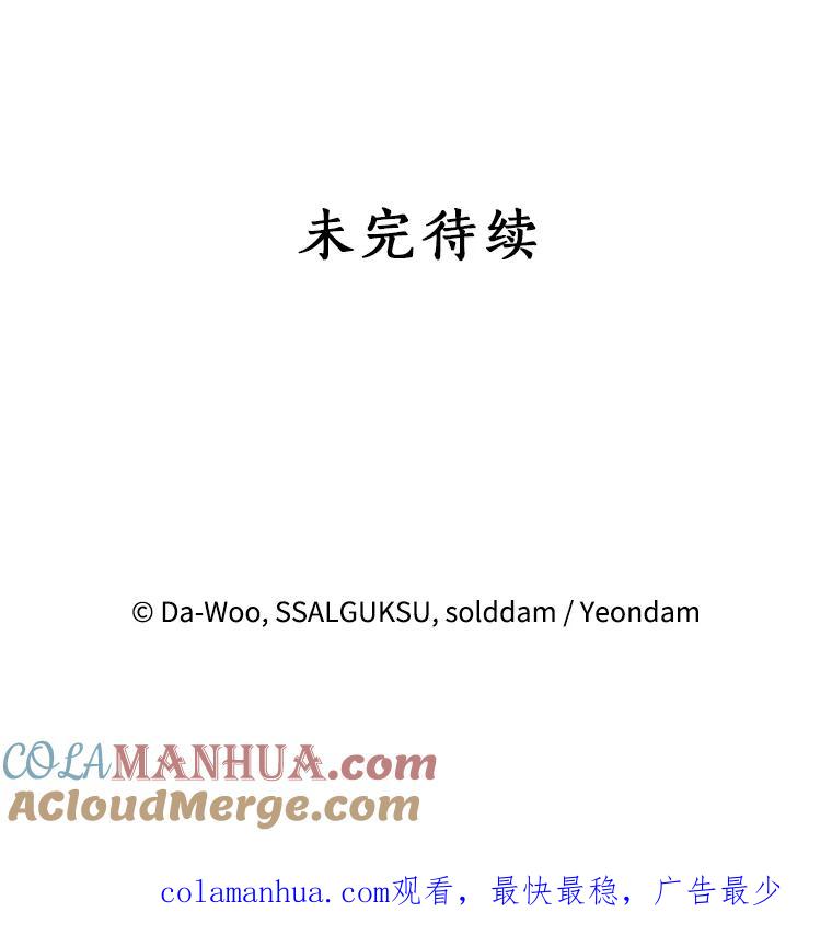 《终极魔头的宝贝女儿》50.生日当天 第97页