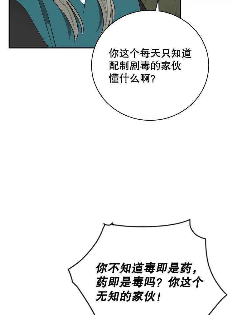《终极魔头的宝贝女儿》50.生日当天 第47页
