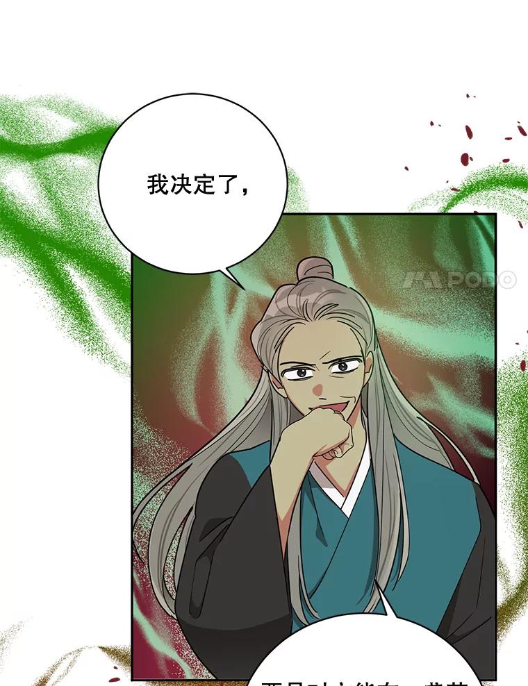 《终极魔头的宝贝女儿》50.生日当天 第78页