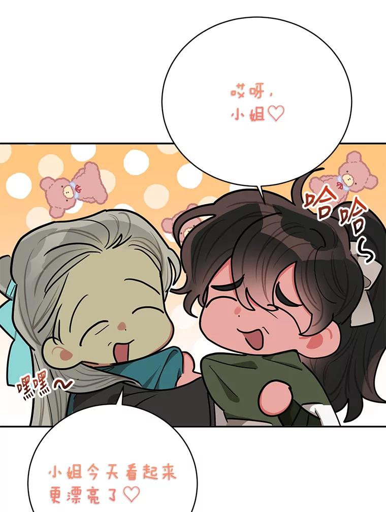 《终极魔头的宝贝女儿》50.生日当天 第53页