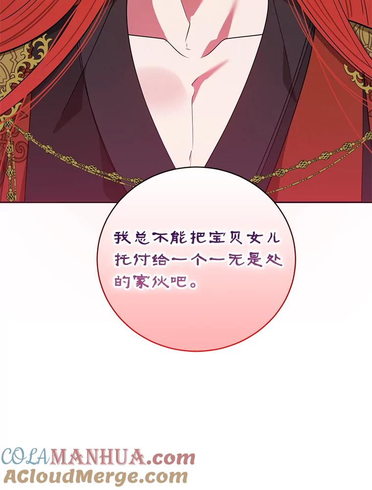 《终极魔头的宝贝女儿》50.生日当天 第76页