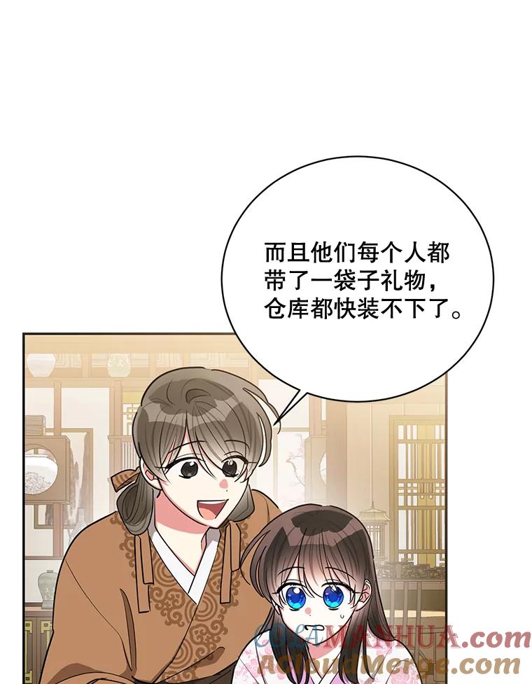 《终极魔头的宝贝女儿》50.生日当天 第31页