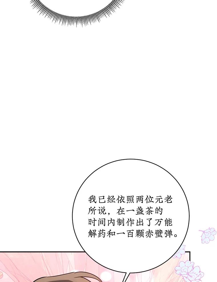 《终极魔头的宝贝女儿》50.生日当天 第84页