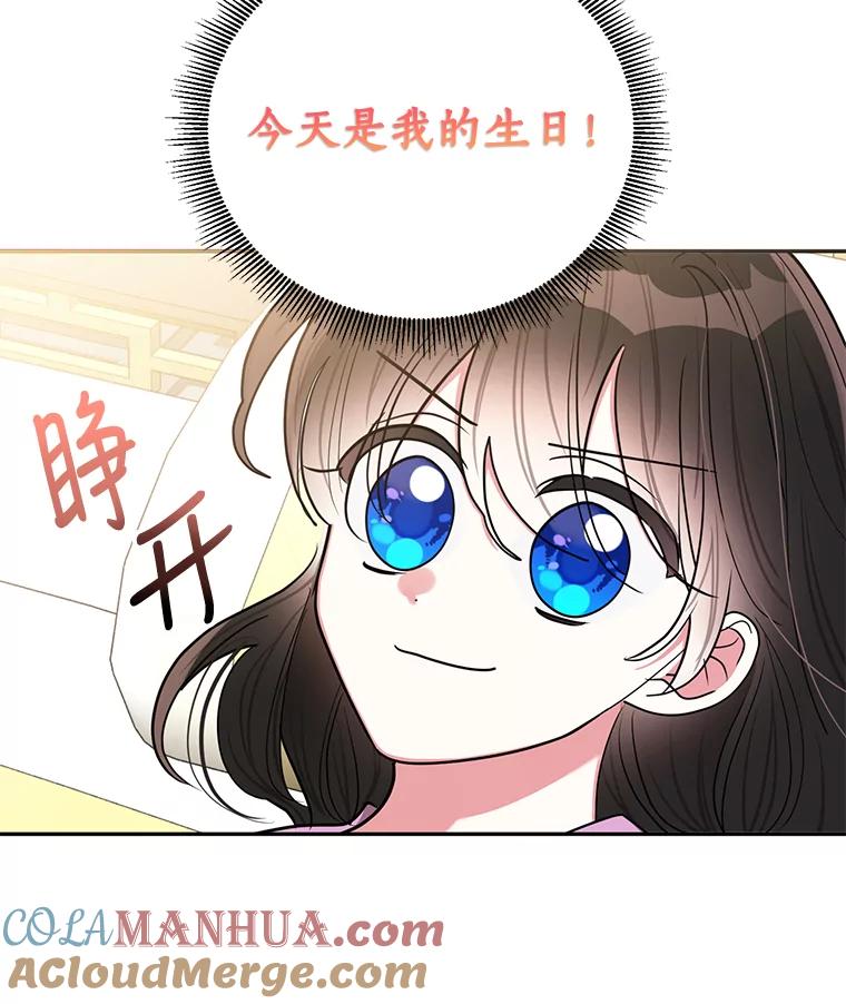 《终极魔头的宝贝女儿》50.生日当天 第19页