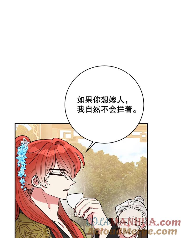 《终极魔头的宝贝女儿》50.生日当天 第73页