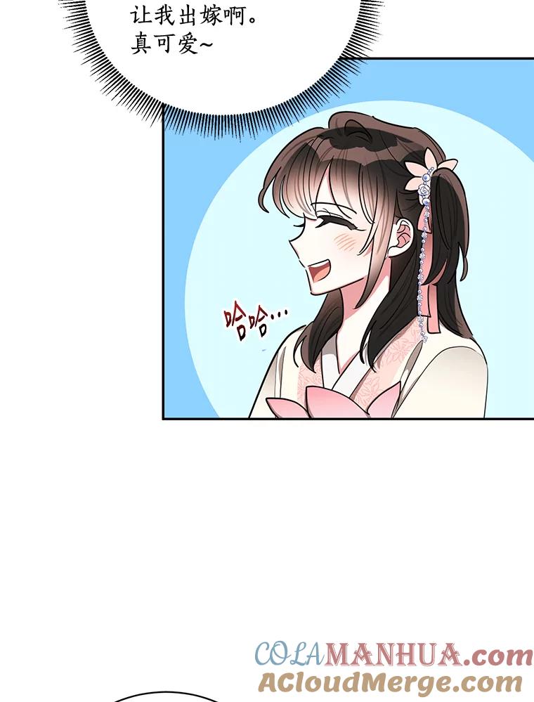 《终极魔头的宝贝女儿》50.生日当天 第70页
