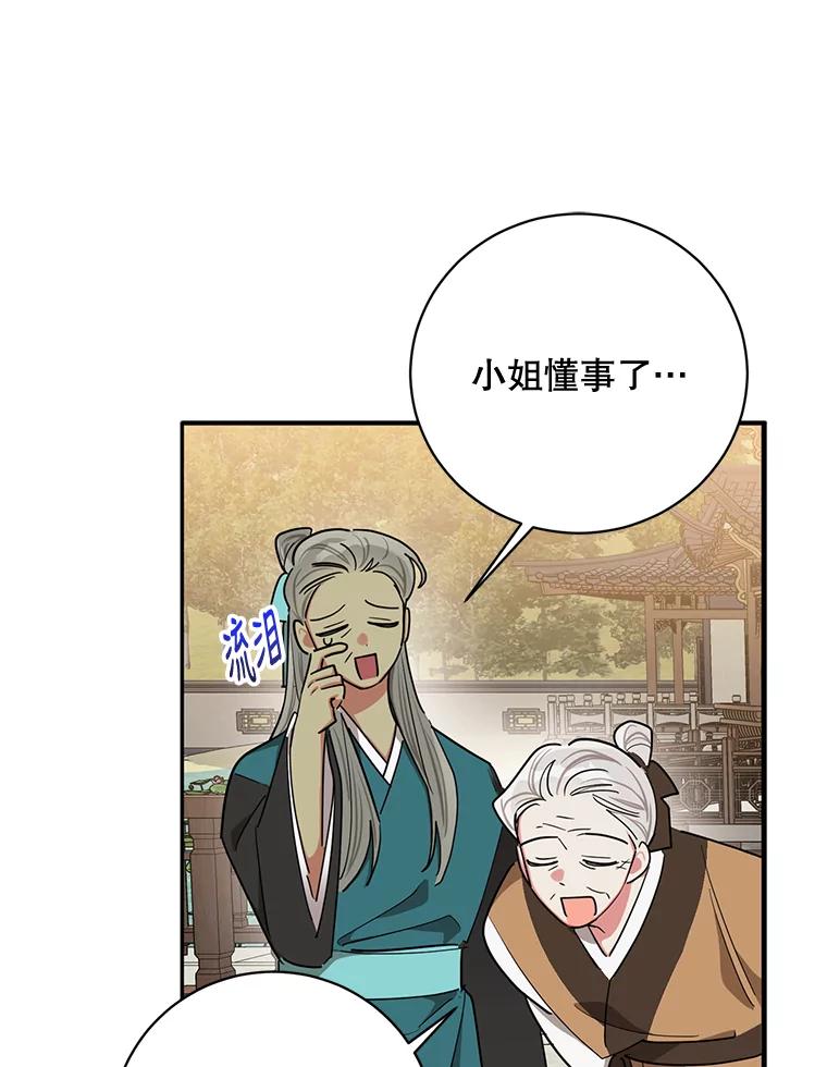 《终极魔头的宝贝女儿》50.生日当天 第57页