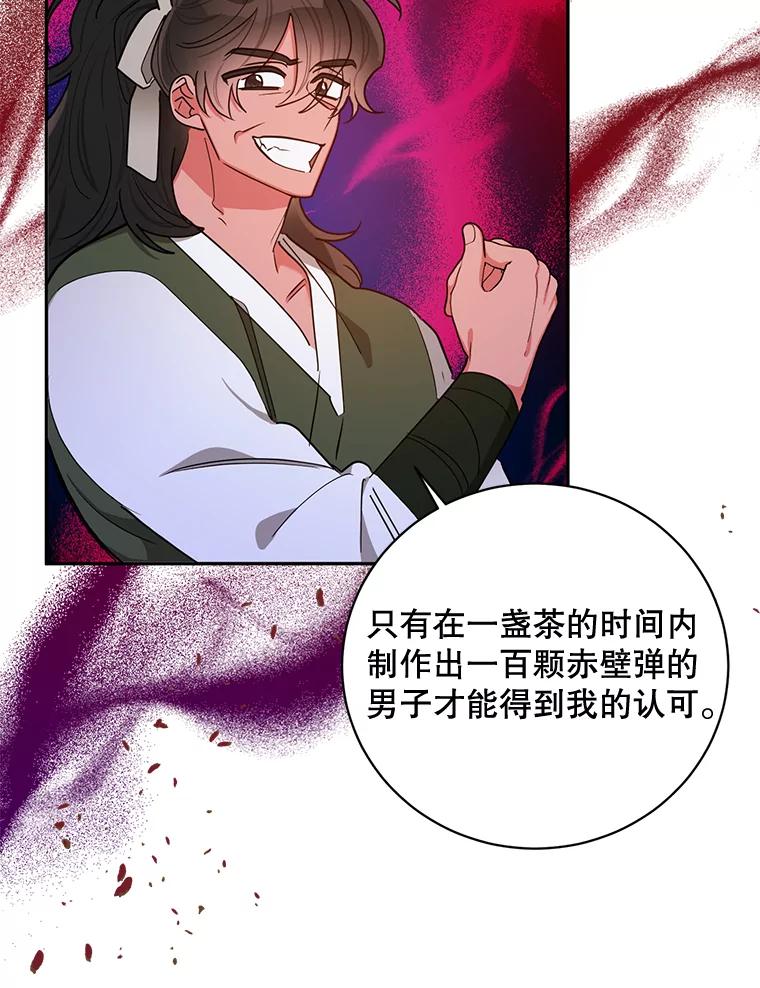 《终极魔头的宝贝女儿》50.生日当天 第80页
