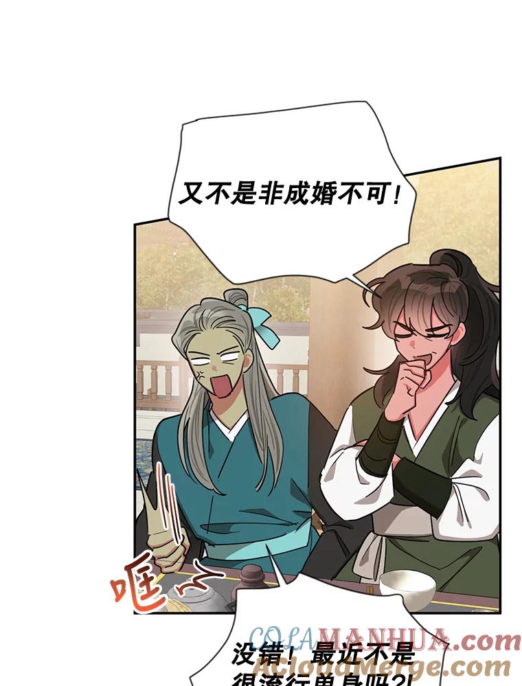 《终极魔头的宝贝女儿》50.生日当天 第67页