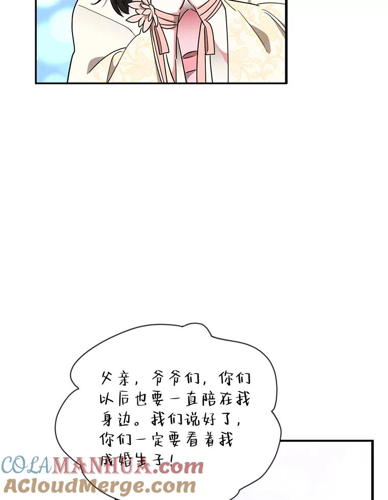 《终极魔头的宝贝女儿》50.生日当天 第61页