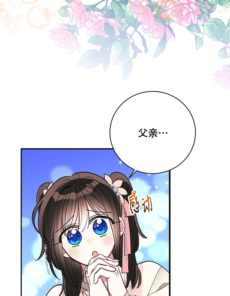 《终极魔头的宝贝女儿》50.生日当天 第60页