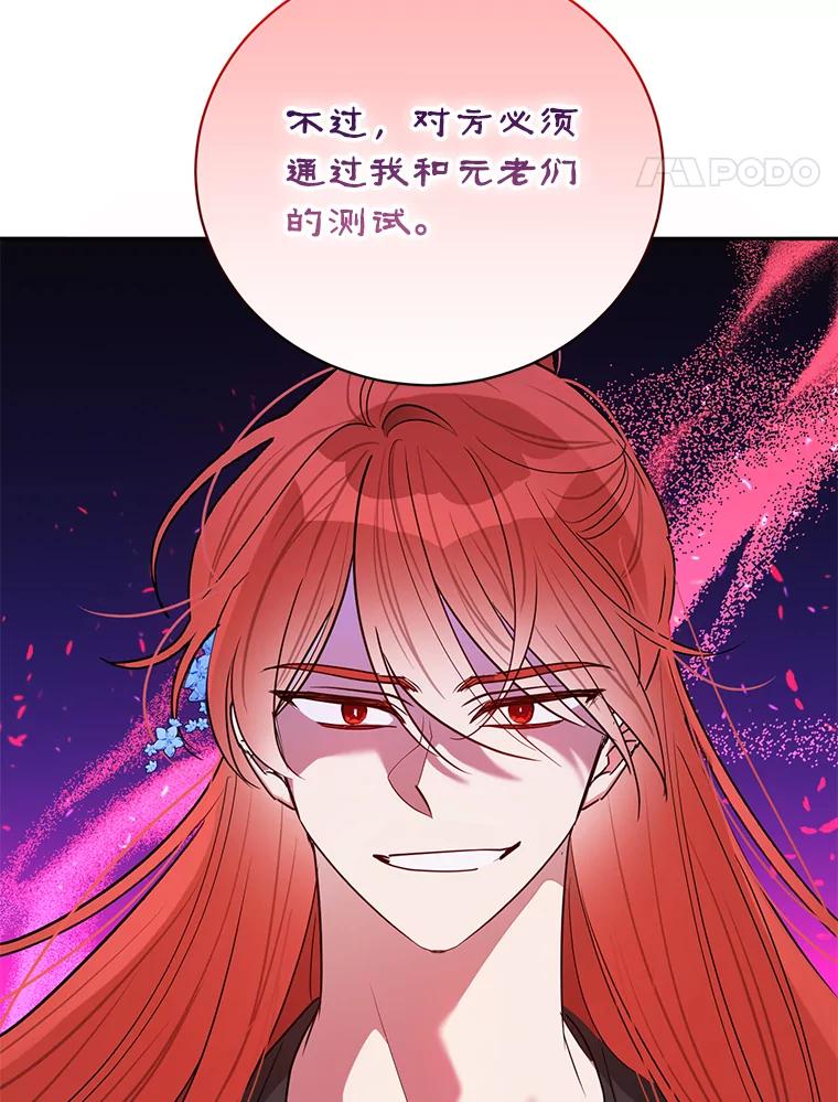 《终极魔头的宝贝女儿》50.生日当天 第75页