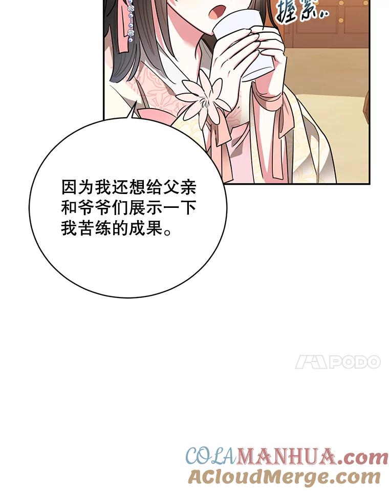 《终极魔头的宝贝女儿》51.腕力比赛 第61页